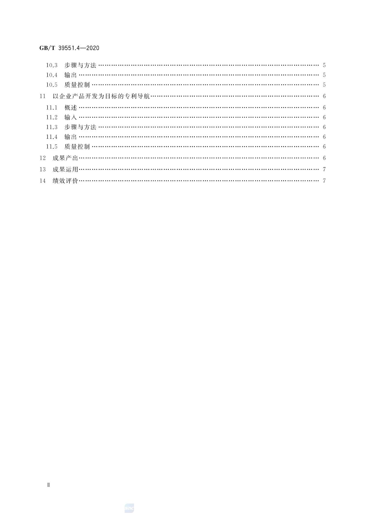 《專利導航指南》國家標準全文！2021.6.1起實施