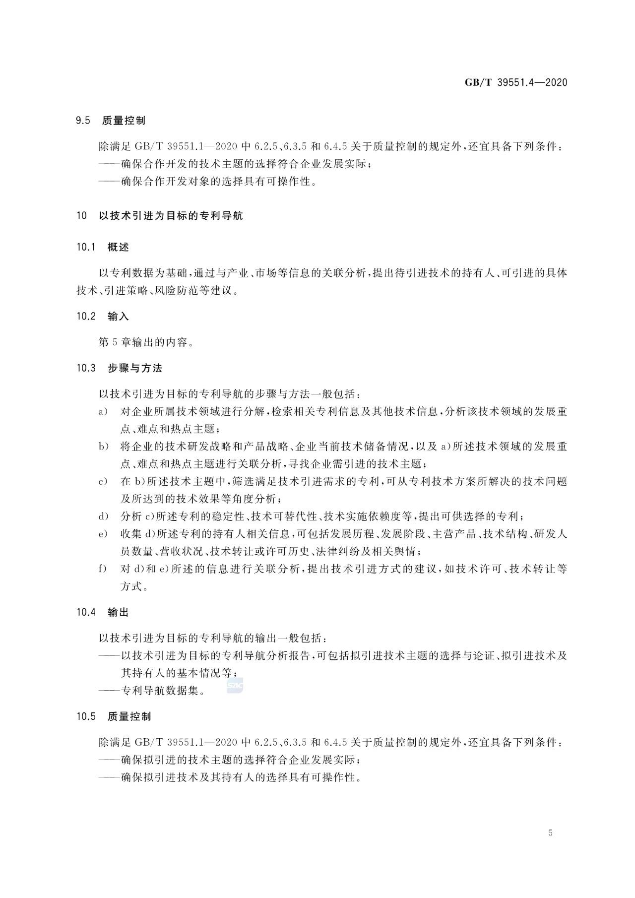 《專利導航指南》國家標準全文！2021.6.1起實施