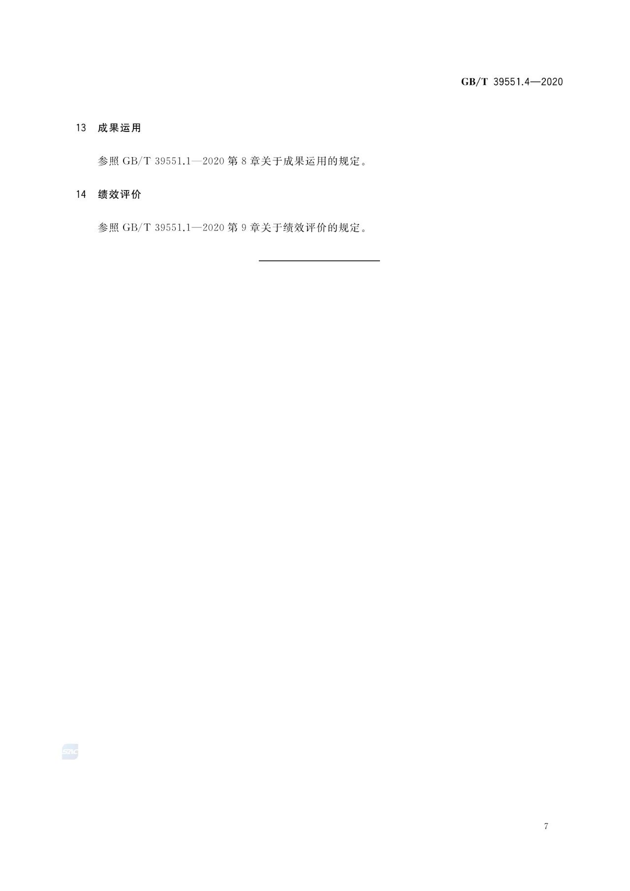 《專利導航指南》國家標準全文！2021.6.1起實施