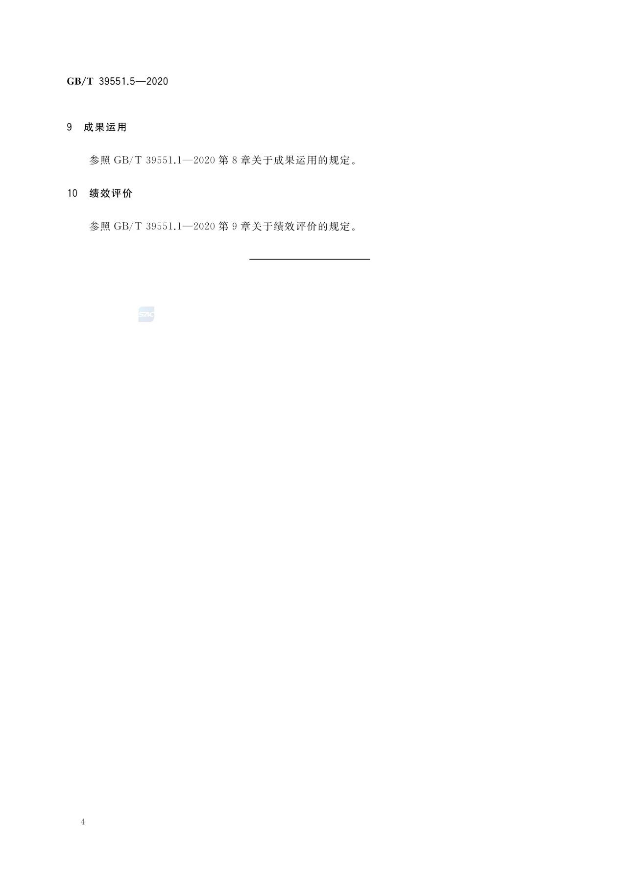 《專利導航指南》國家標準全文！2021.6.1起實施
