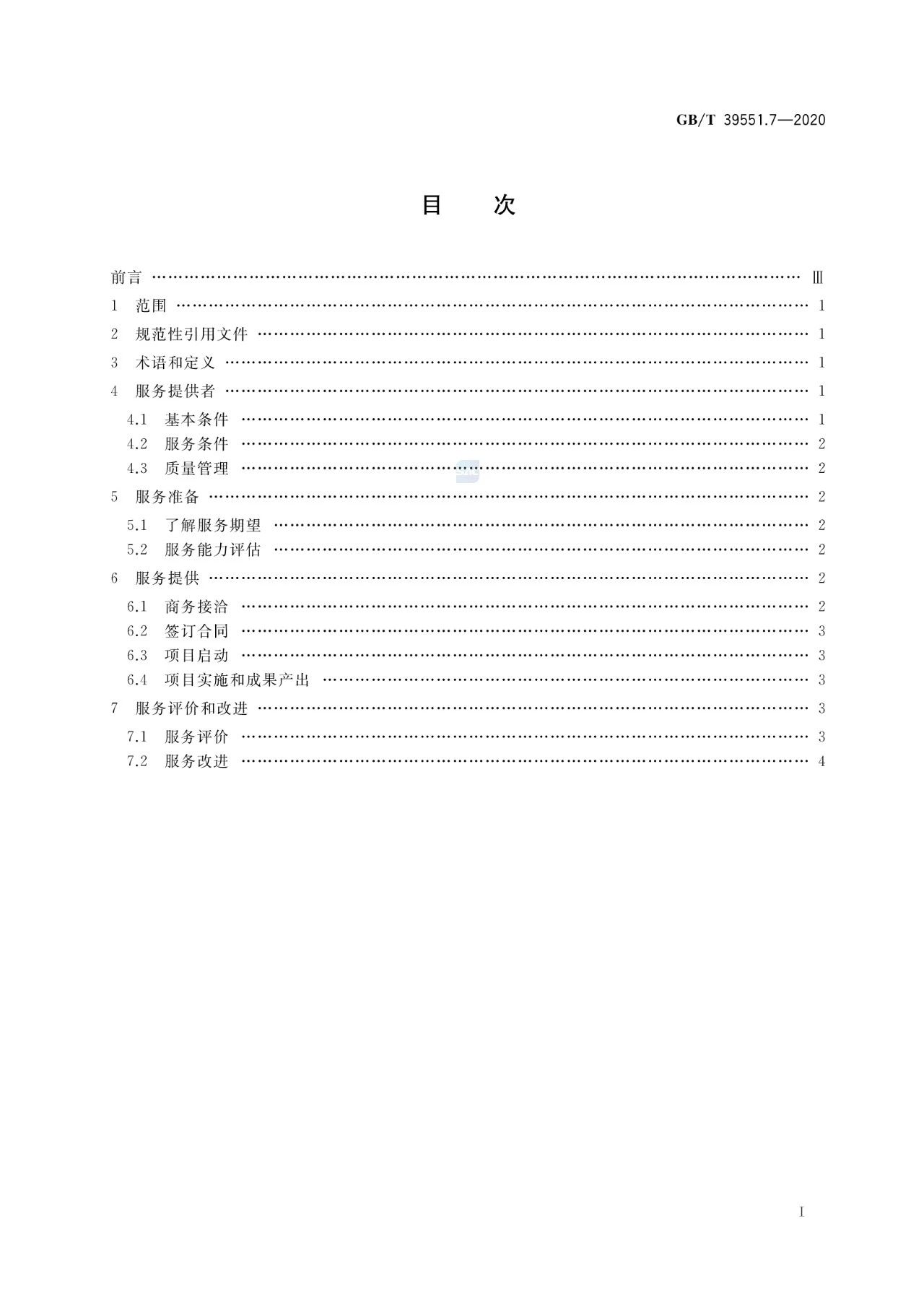 《專利導航指南》國家標準全文！2021.6.1起實施
