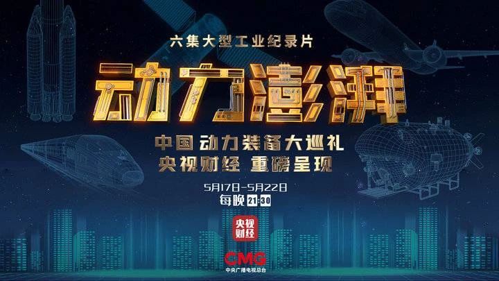看《動力澎湃》中相關企業的專利信息