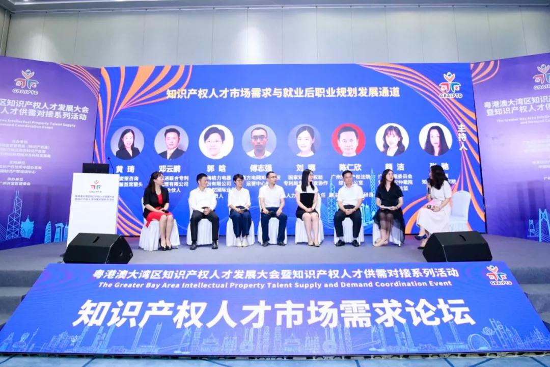 人才驅動 | 多角度探討！粵港澳大灣區知識產權人才發展大會之知識產權人才市場需求論壇成功舉行