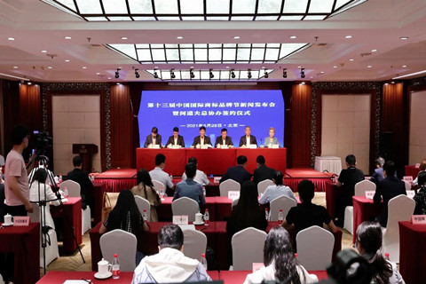第十三屆中國國際商標品牌節新聞發布會?暨阿道夫總協辦簽約儀式在京舉行