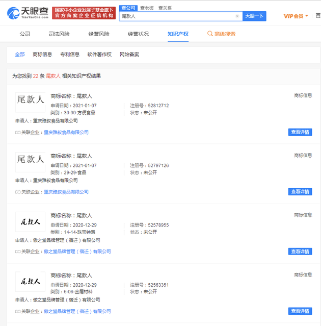 #晨報#美國ITC發布對集成電路及其下游產品的337部分終裁；“尾款人”商標被搶注