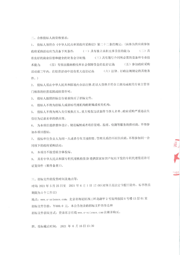 北京大學知識產權代理機構公開招標！