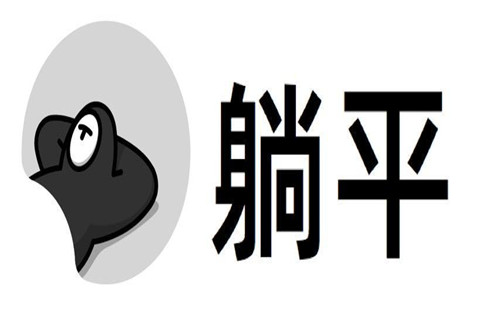 “躺平”一詞火了，這家公司的操作絕了！