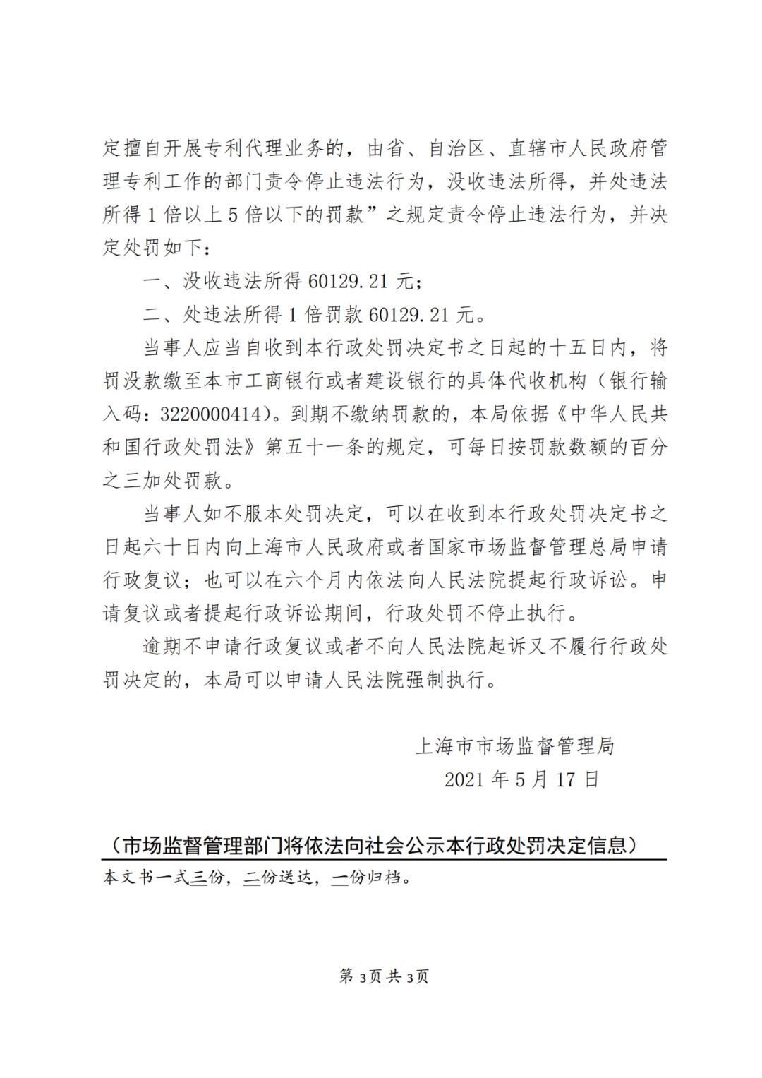 3家企業因擅自開展專利代理業務被處罰！