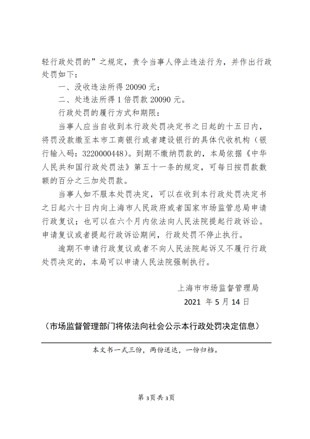 3家企業因擅自開展專利代理業務被處罰！