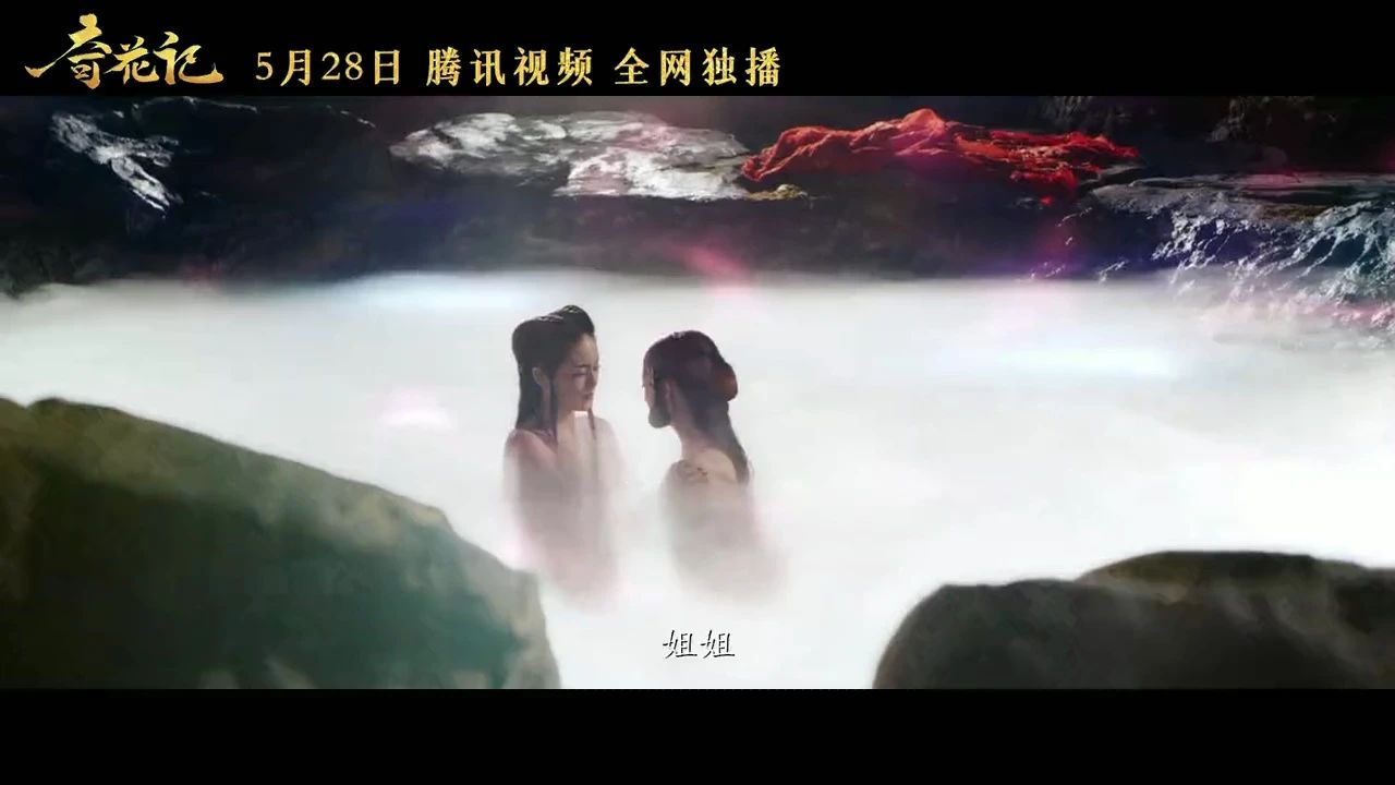 一個經典IP的差異化布局：《奇花記》如何再現“東方奇幻美學”？