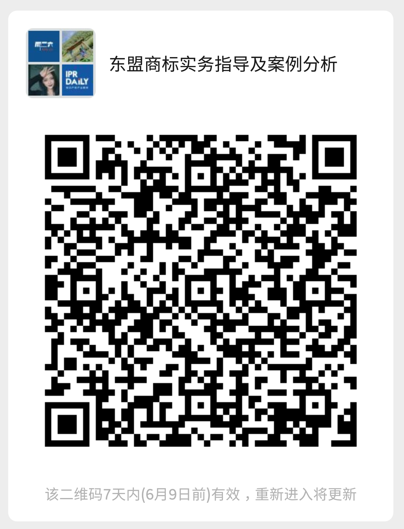 今晚20:00直播！東盟商標實務指導及案例分析