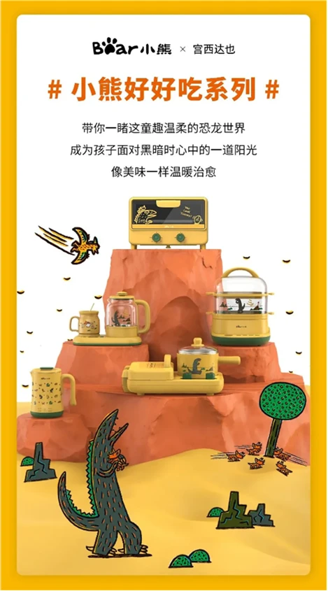 小熊電器X藝術家聯名共創，精品產品觸發年輕人情感共鳴