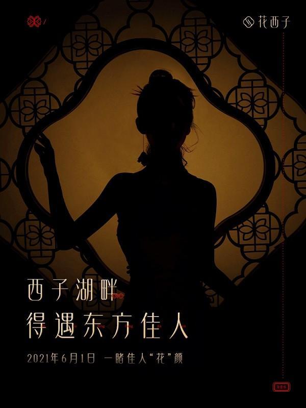 花西子發布首個國貨彩妝品牌超寫實虛擬形象