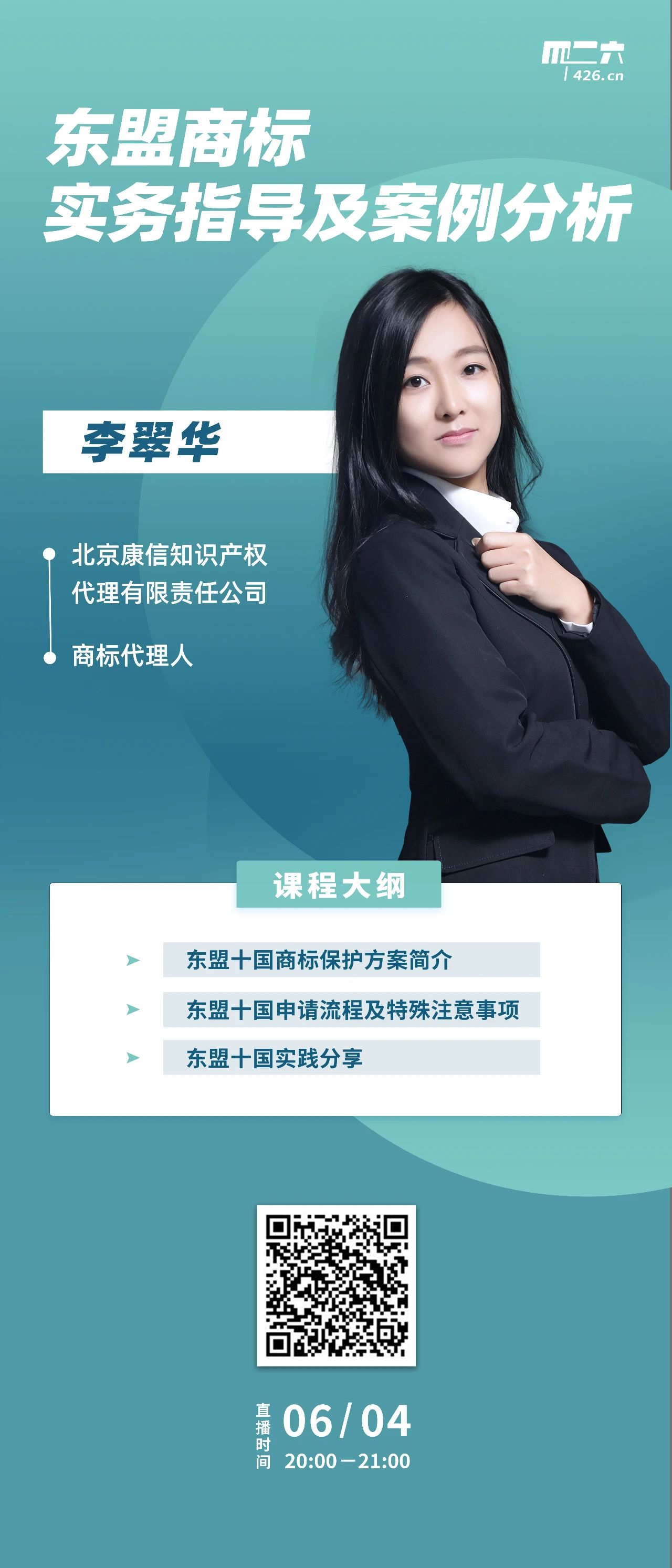 今晚20:00直播！東盟商標實務指導及案例分析
