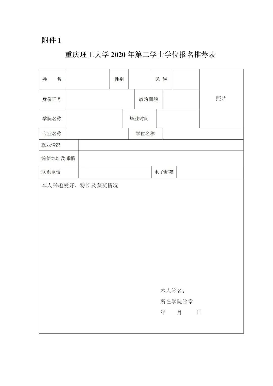 重慶理工大學2021年第二學士學位招生啦！