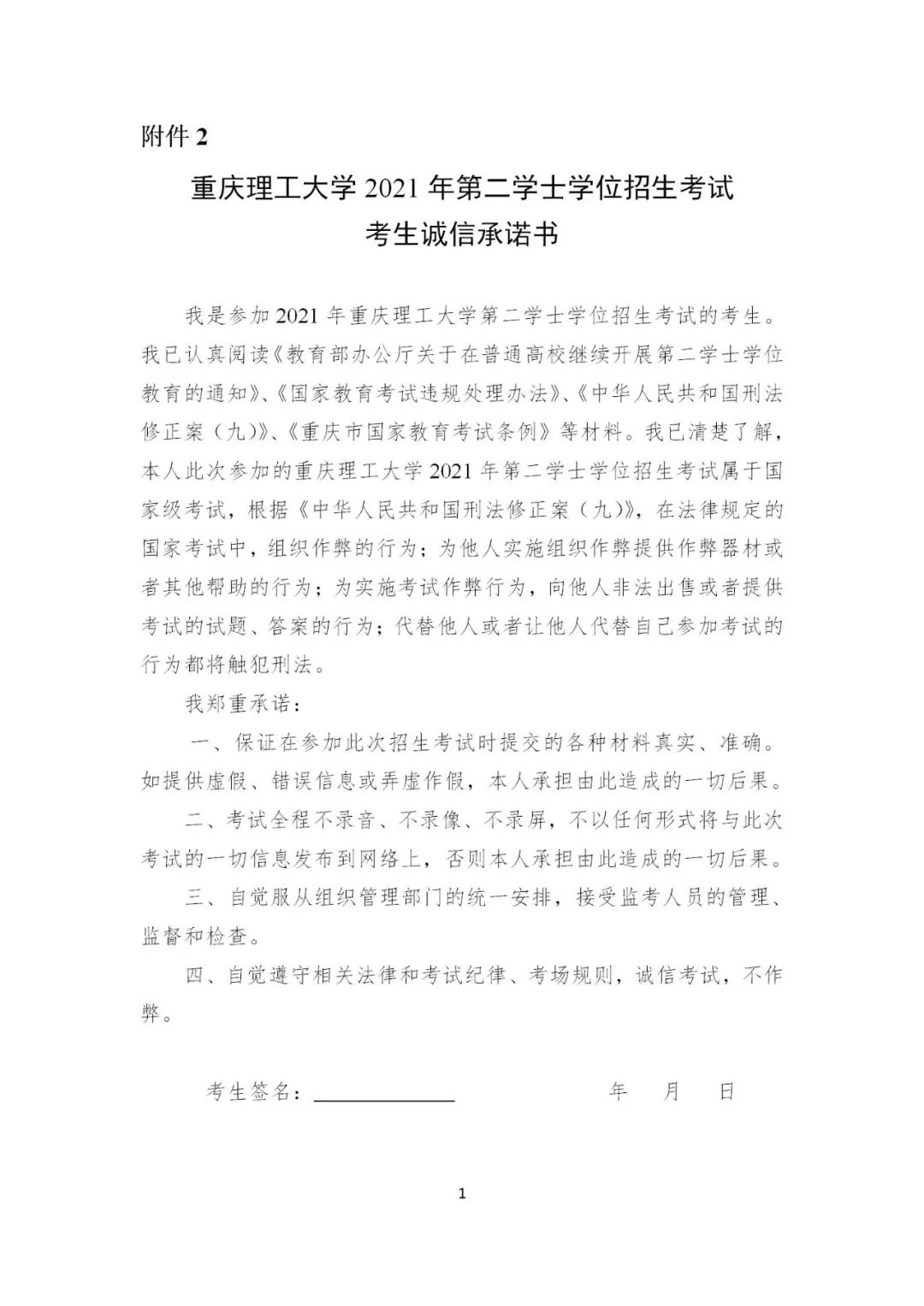 重慶理工大學2021年第二學士學位招生啦！