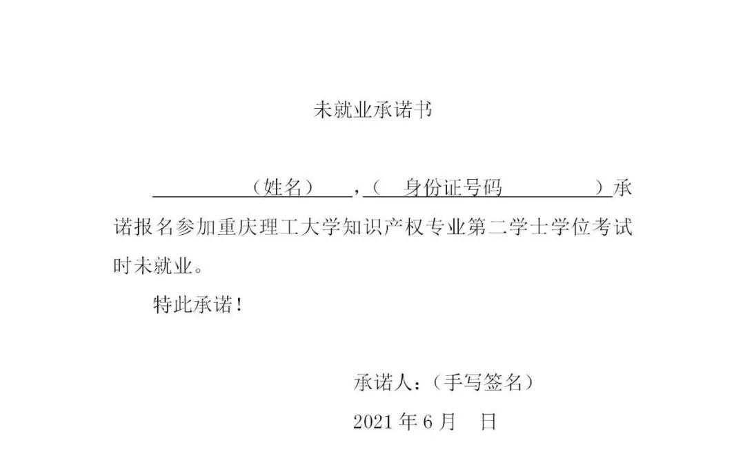 重慶理工大學2021年第二學士學位招生啦！