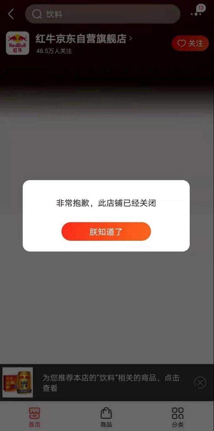 長沙中院下發禁售令！未經天絲公司授權的紅牛停止銷售