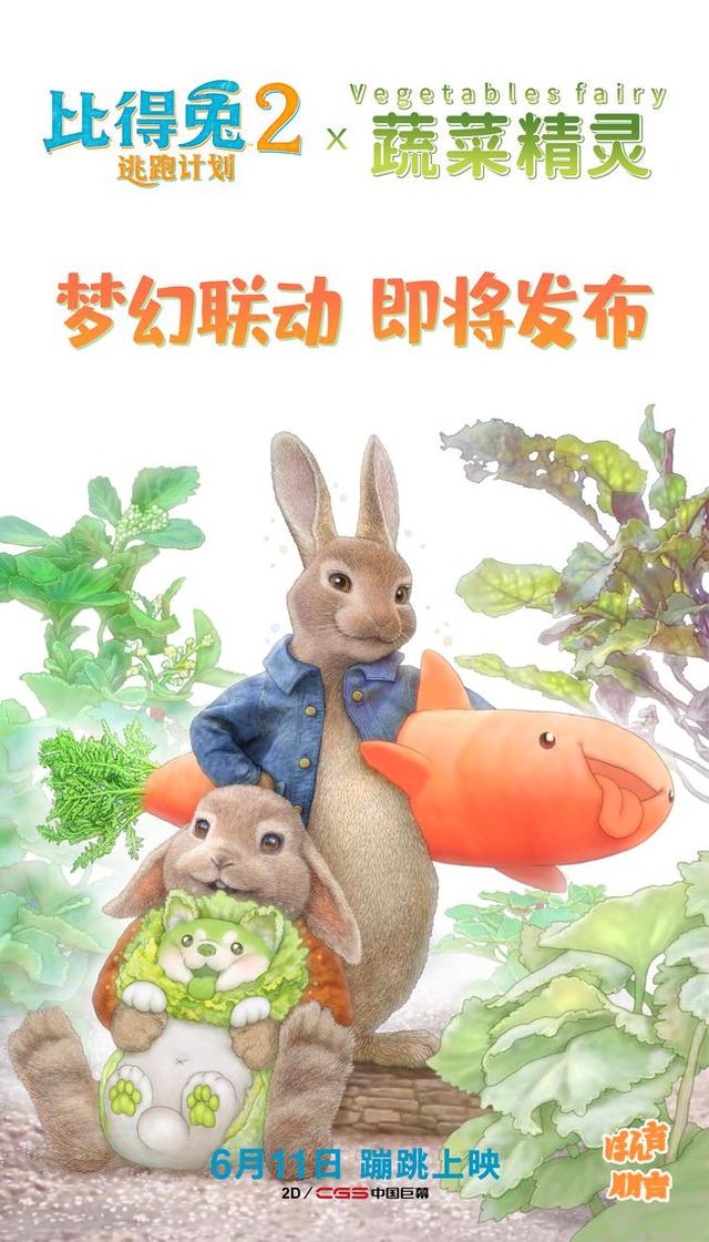 比得兔與菜狗夢幻聯動《比得兔2：逃跑計劃》6月11日上映