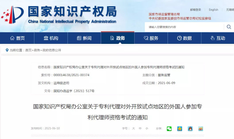 國知局：京、蘇、粵允許符合條件的外國人參加專利代理師資格考試