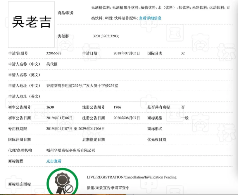 王老吉申請了100個“姓氏+老吉”商標：不是涼茶，是啤酒類
