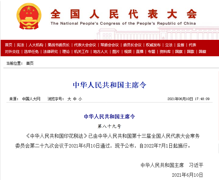 2022.7.1起施行！降低知識產權轉讓稅率并取消專利證、商標證印花稅稅目！