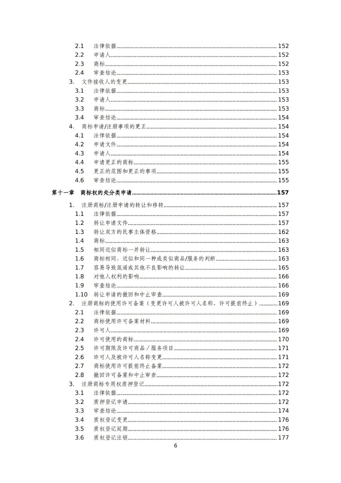 國知局：《商標審查審理標準（征求意見稿）》全文發布