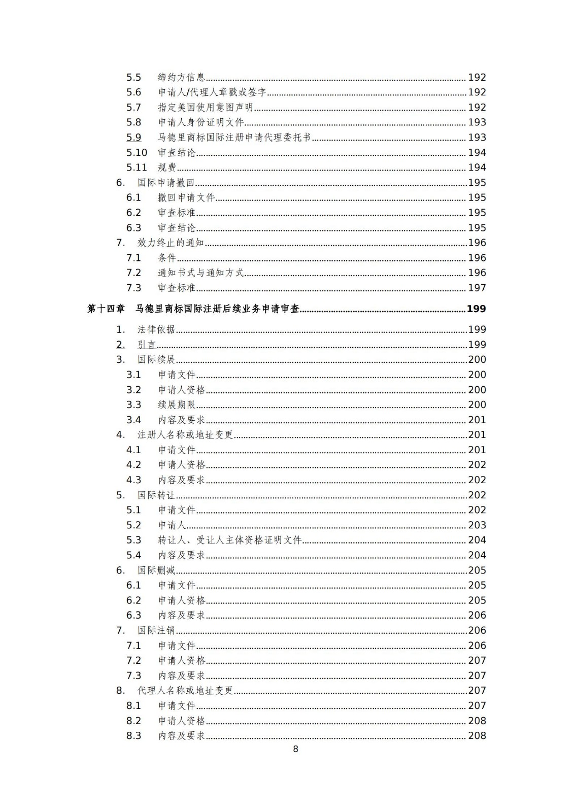 國知局：《商標審查審理標準（征求意見稿）》全文發布