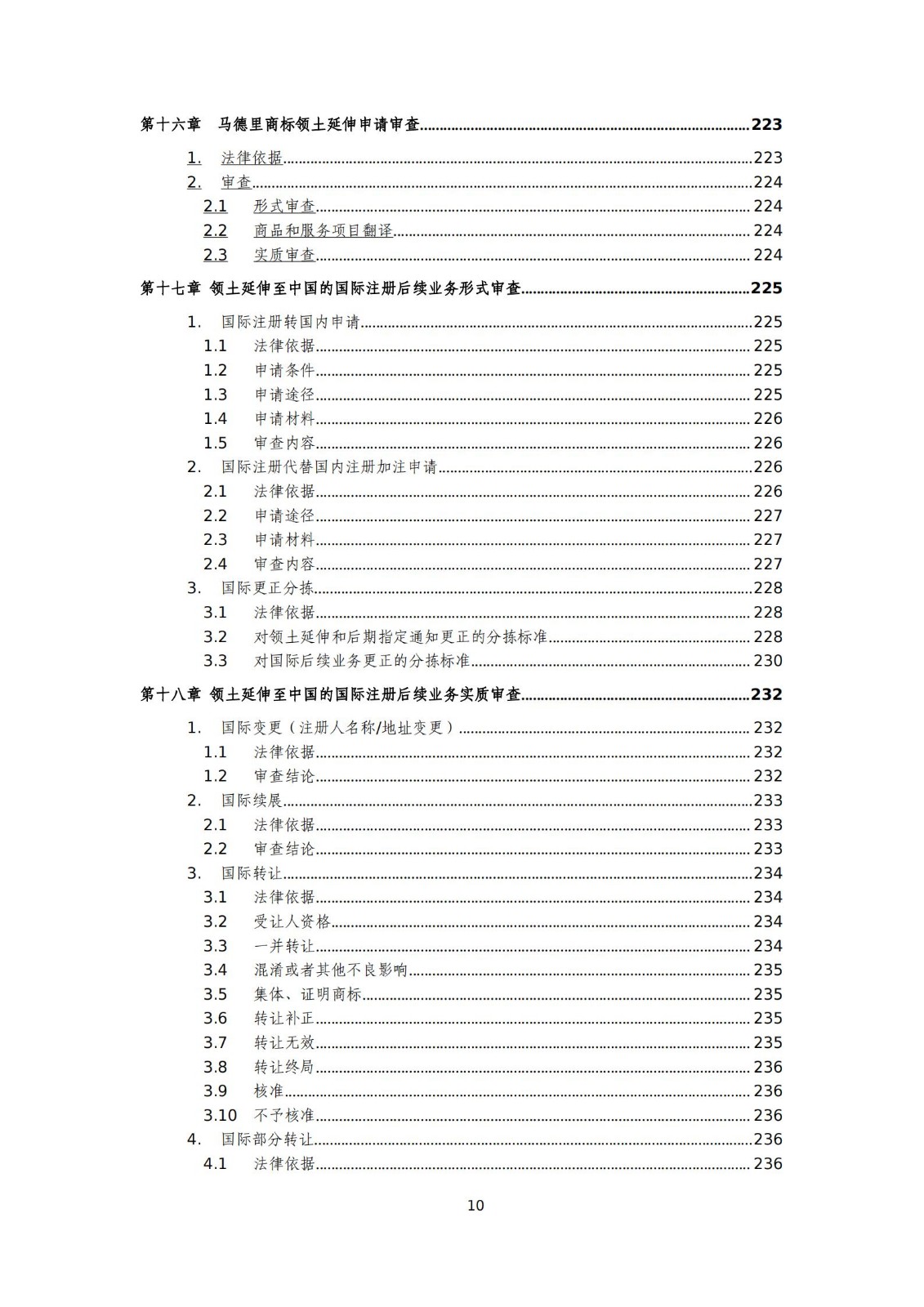 國知局：《商標審查審理標準（征求意見稿）》全文發布