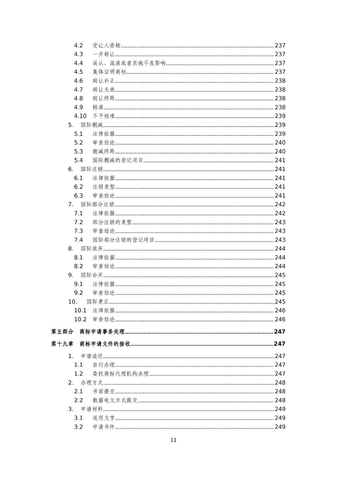國知局：《商標審查審理標準（征求意見稿）》全文發布