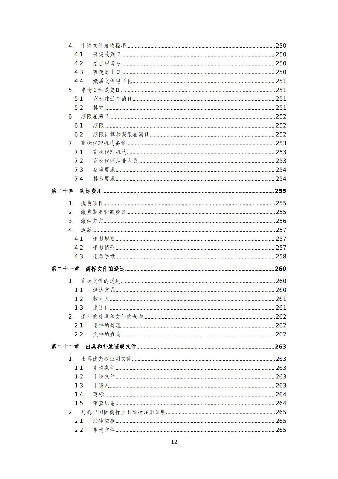 國知局：《商標審查審理標準（征求意見稿）》全文發布