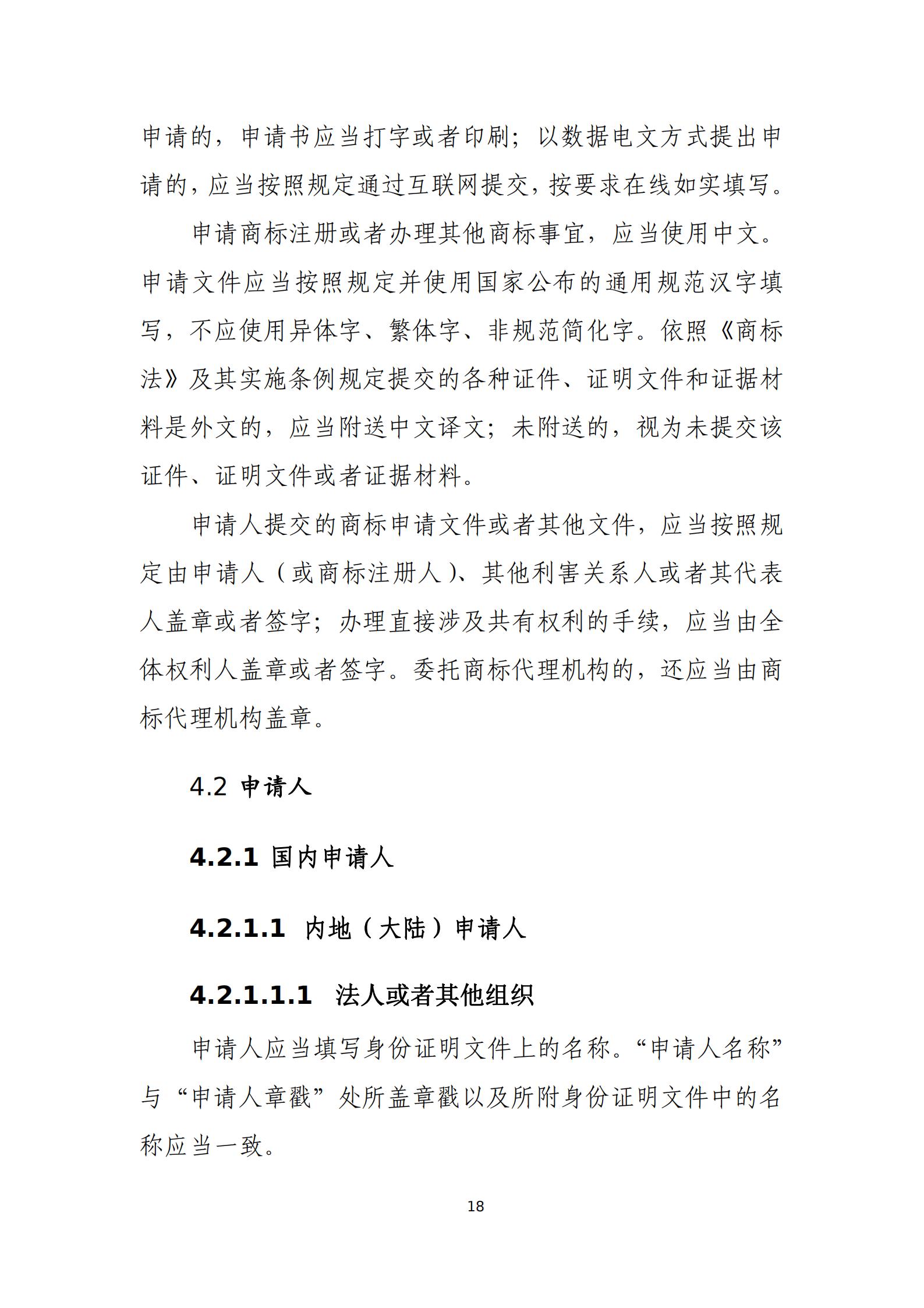 國知局：《商標審查審理標準（征求意見稿）》全文發布