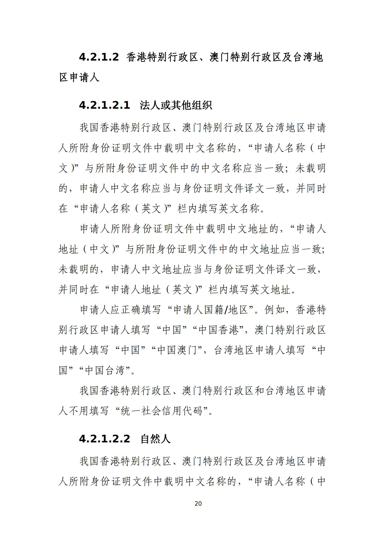 國知局：《商標審查審理標準（征求意見稿）》全文發布