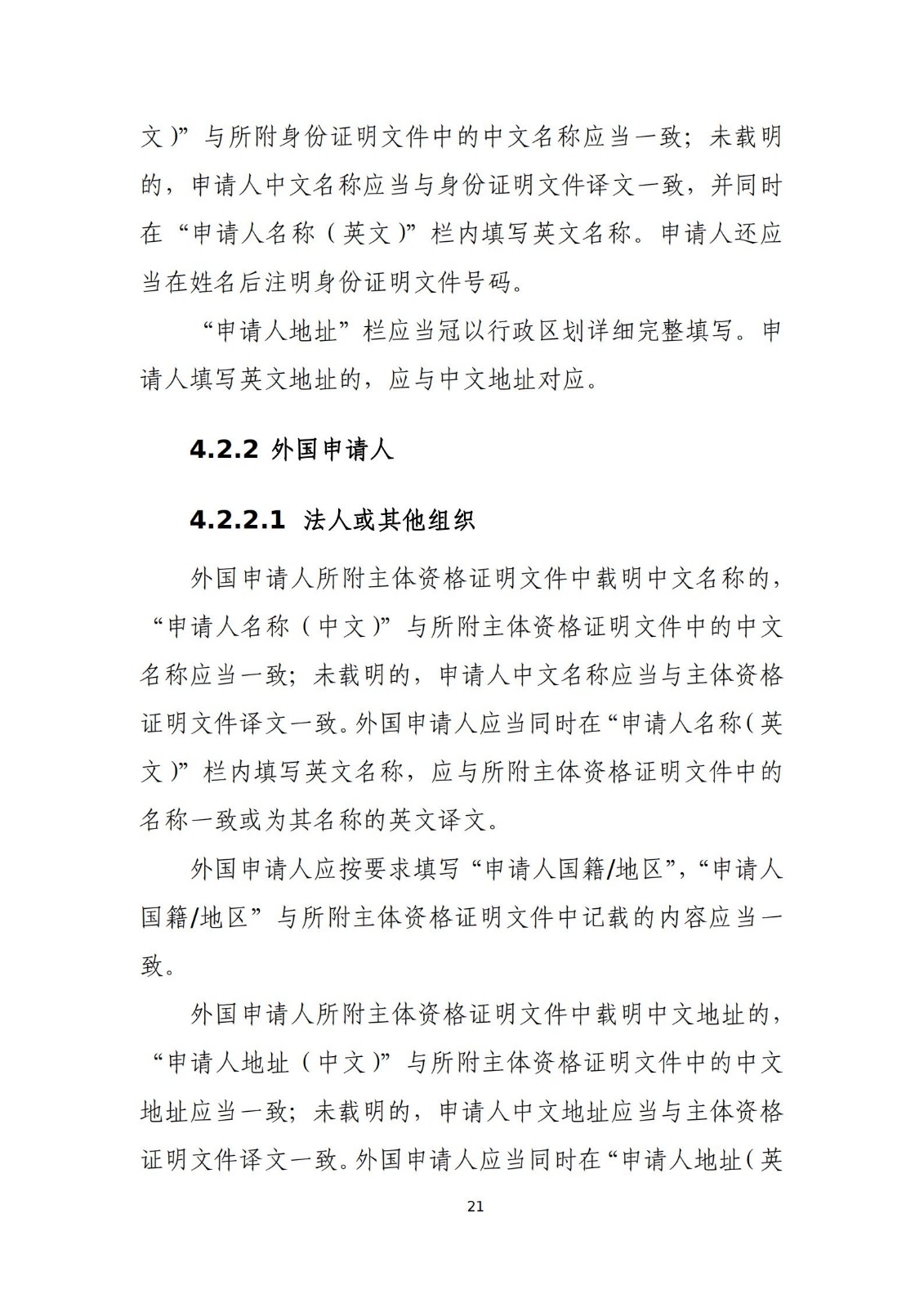 國知局：《商標審查審理標準（征求意見稿）》全文發布