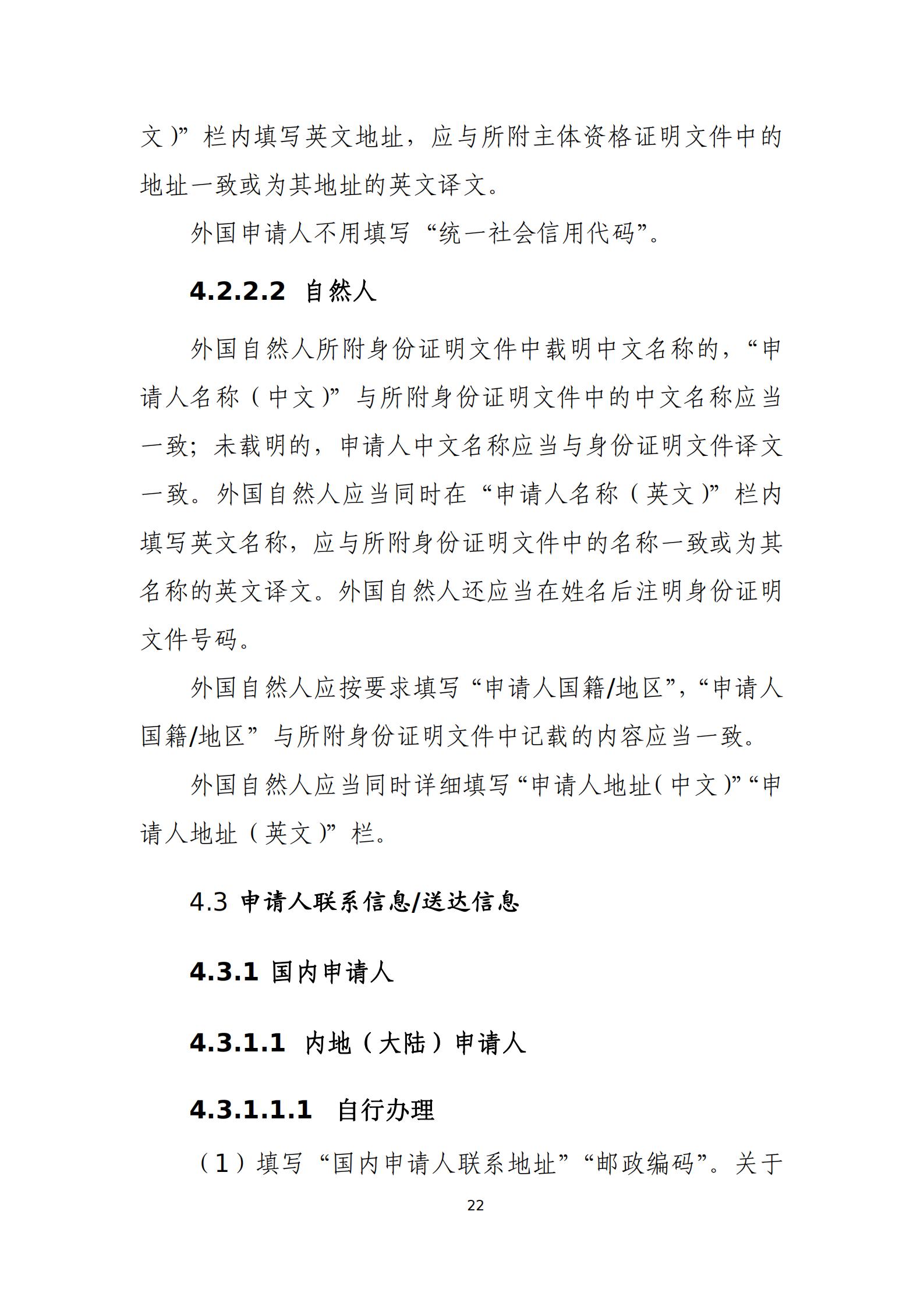 國知局：《商標審查審理標準（征求意見稿）》全文發布