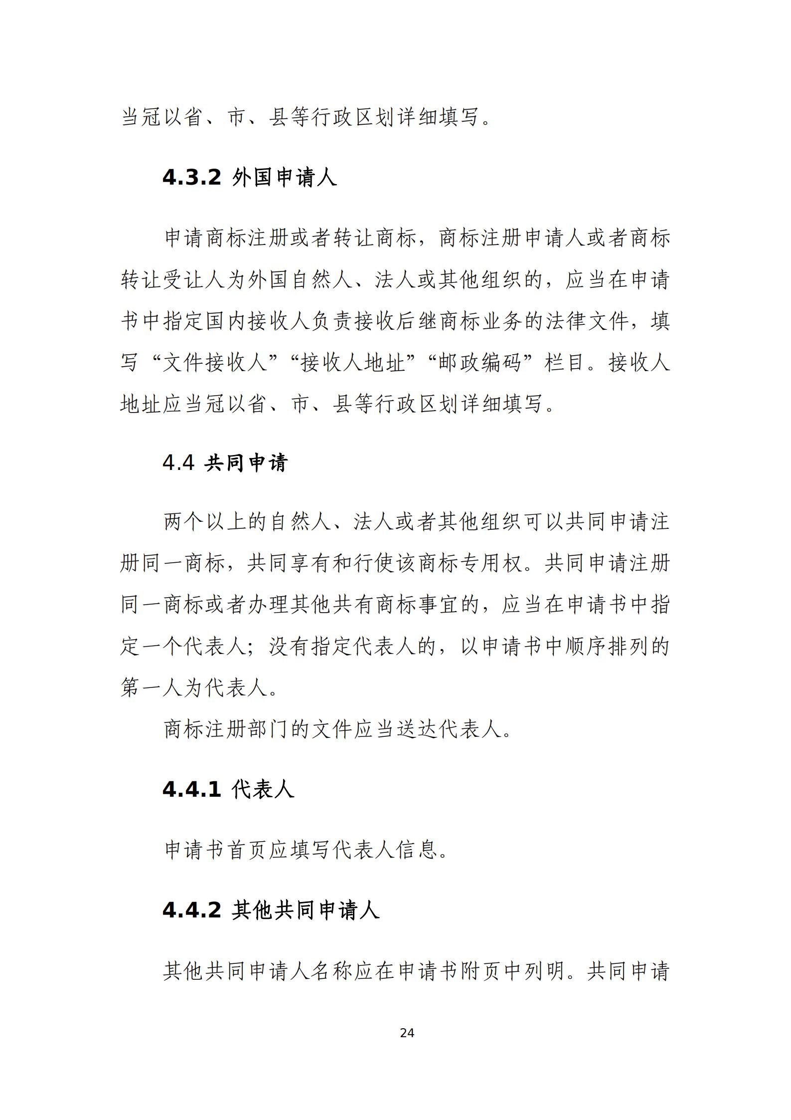 國知局：《商標審查審理標準（征求意見稿）》全文發布