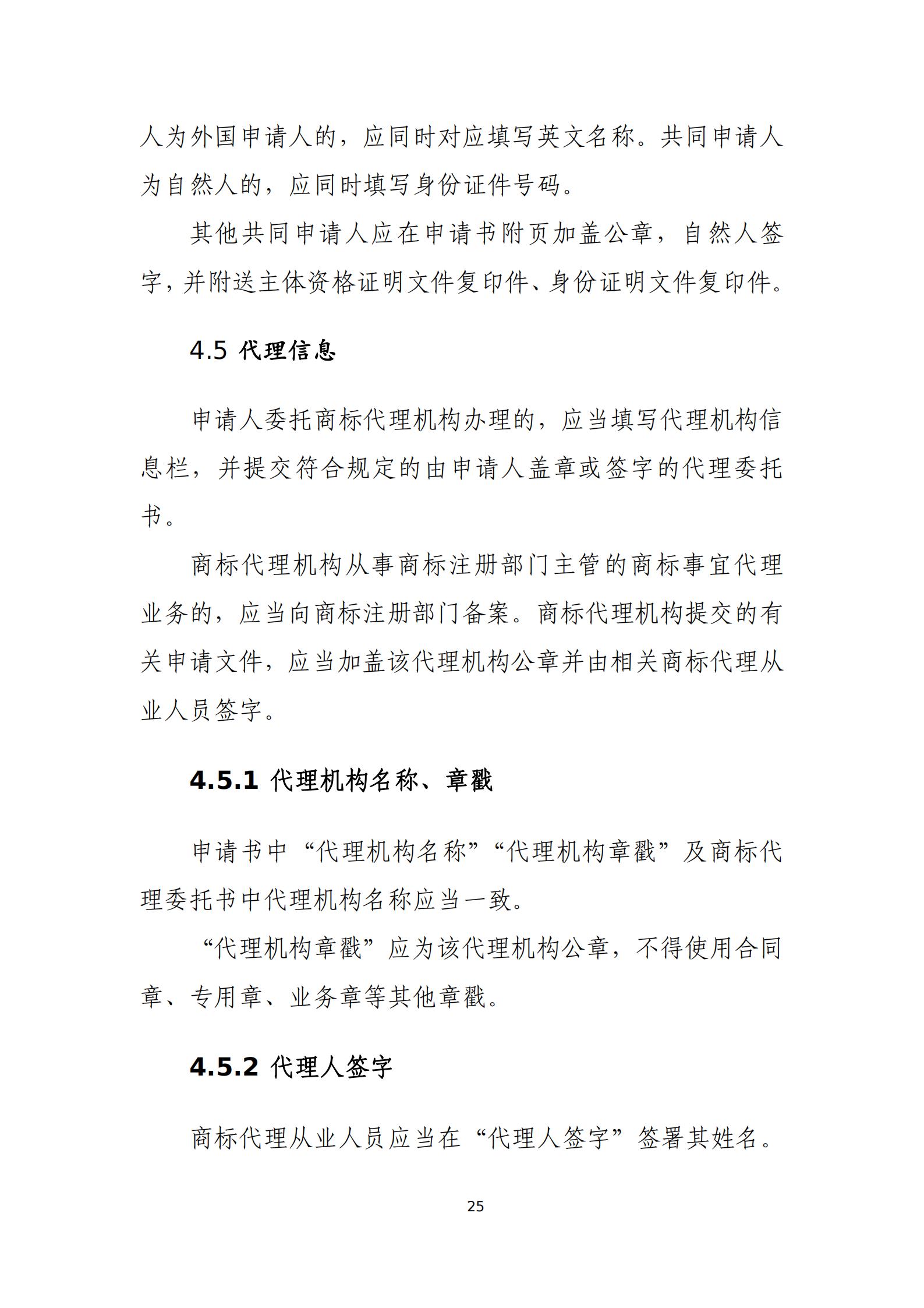 國知局：《商標審查審理標準（征求意見稿）》全文發布