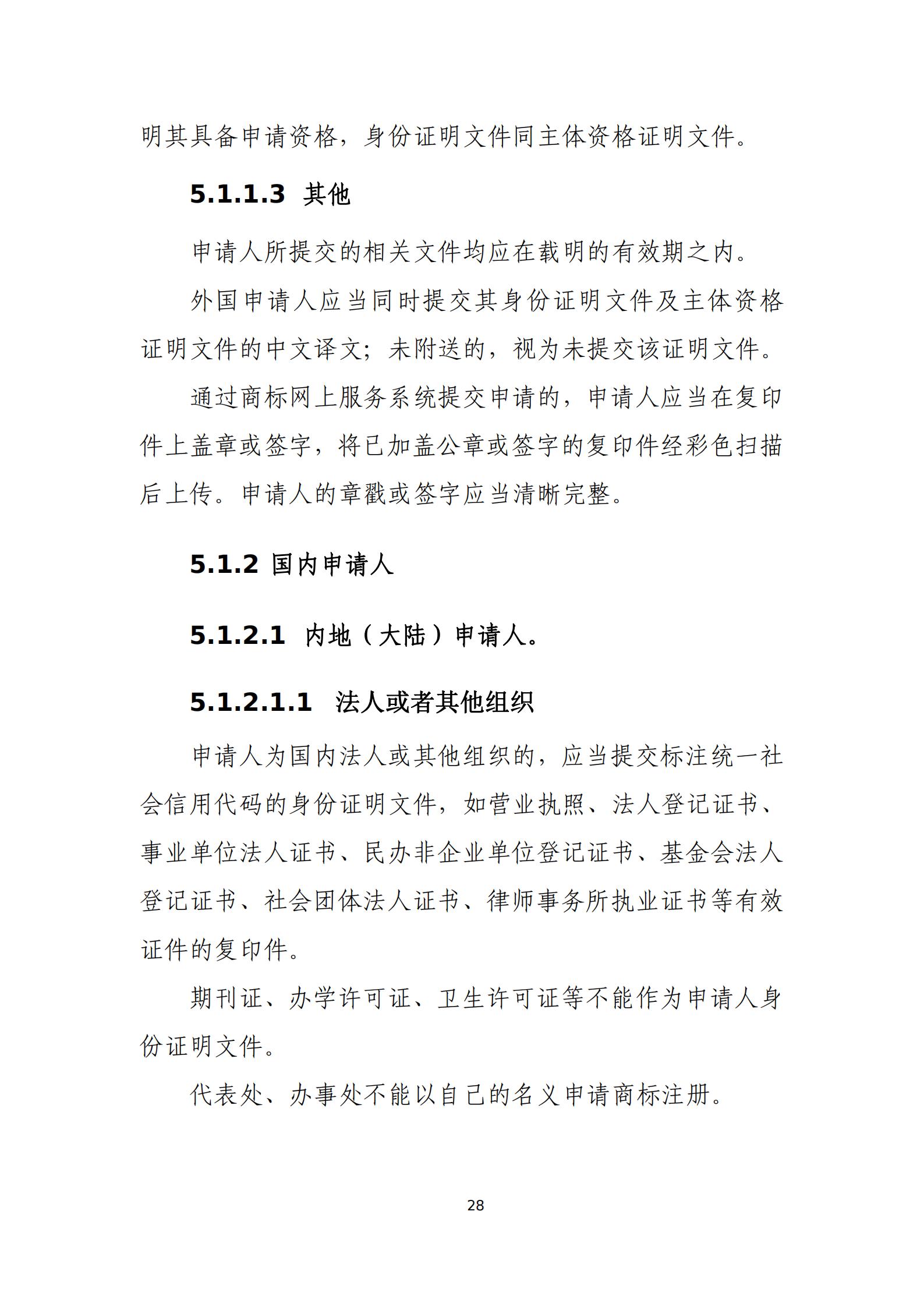 國知局：《商標審查審理標準（征求意見稿）》全文發布