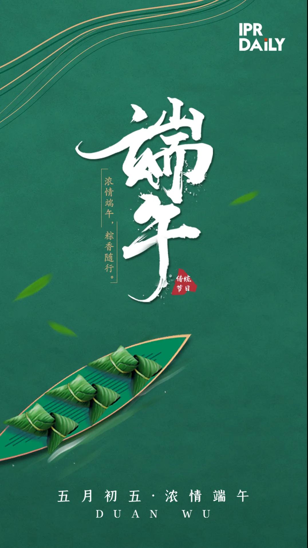 “粽”味商標與專利，不來嘗嘗？