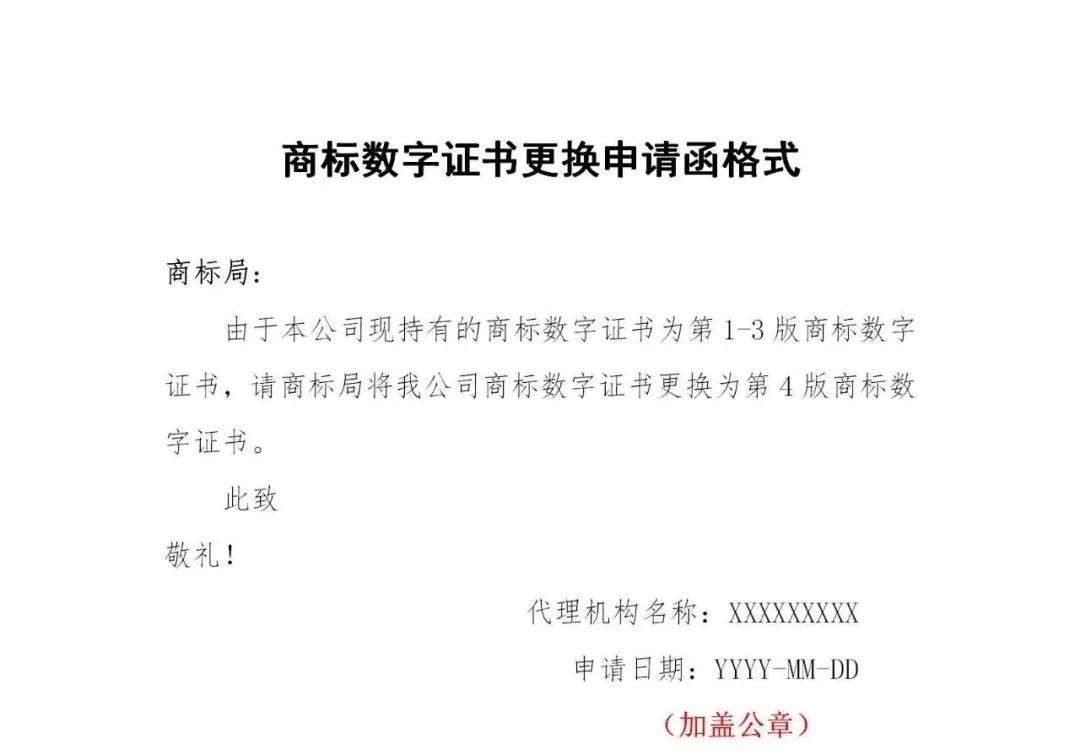 商標局：盡快更換舊版商標數字證書