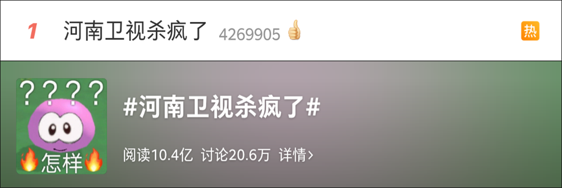 全網吹爆的河南衛視，狠抽了資本一個耳光