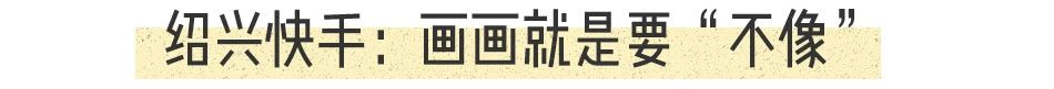 他被譽為“中國梵高”，鄭板橋齊白石：想做他的跟班