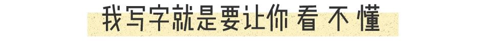 他被譽為“中國梵高”，鄭板橋齊白石：想做他的跟班