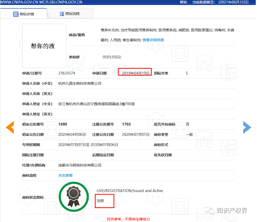 “想你的液”已被注冊商標，“想你液”也在申請中！