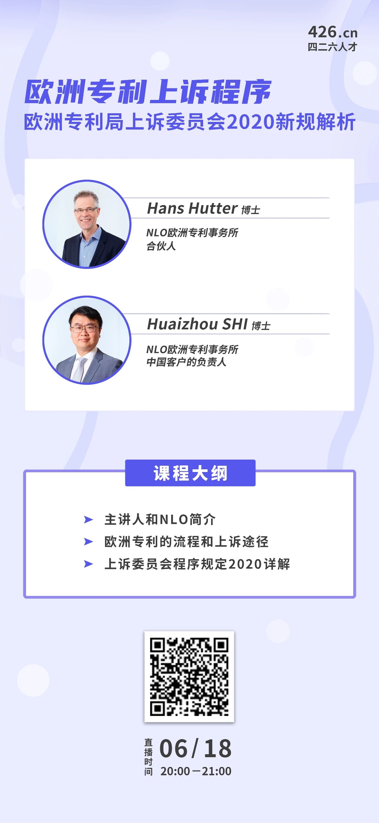 今晚20:00直播！歐洲專利上訴程序：歐洲專利局上訴委員會2020新規解析
