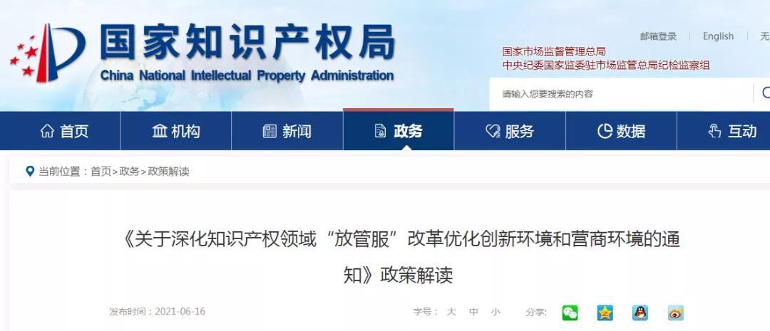 國知局：6月底前全面取消對專利、商標申請階段的資助和獎勵