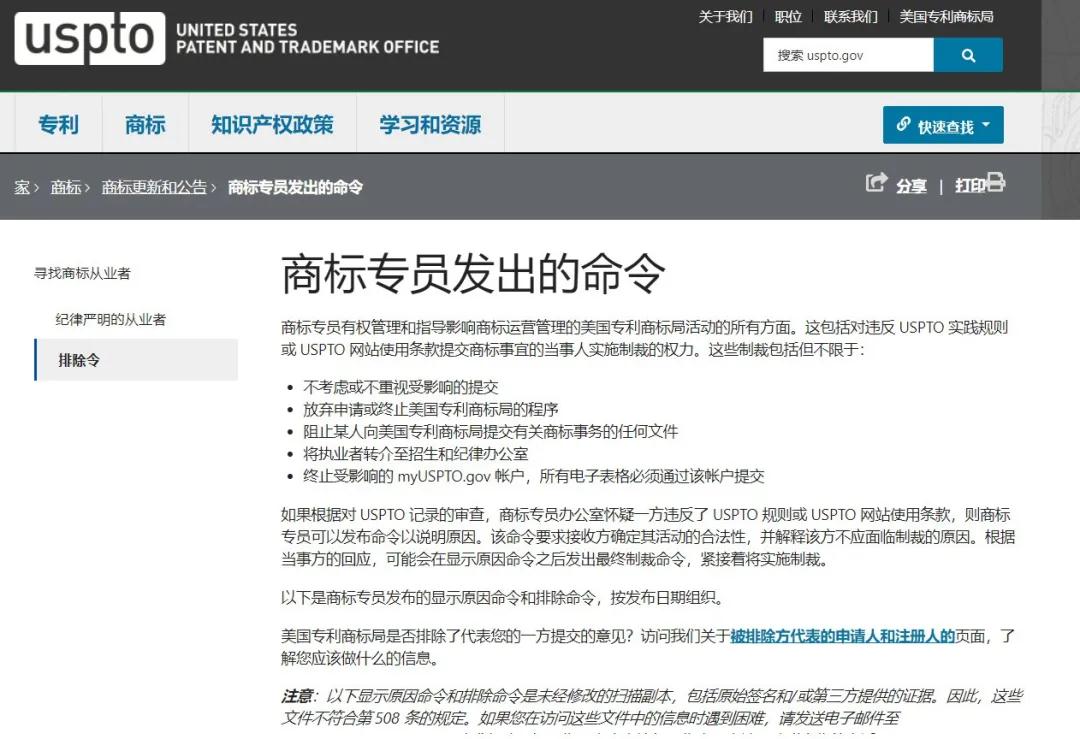 震驚！深圳某知識產權機構14000余件美國商標擬被美國專利商標局制裁