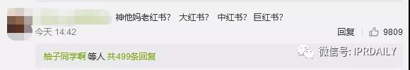 小紅書申請“老紅書”商標，能否媲美小米、阿里、老干媽的家族商標？