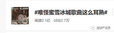 蜜雪冰城主題曲很耳熟？網友：沒抄襲，公共版權