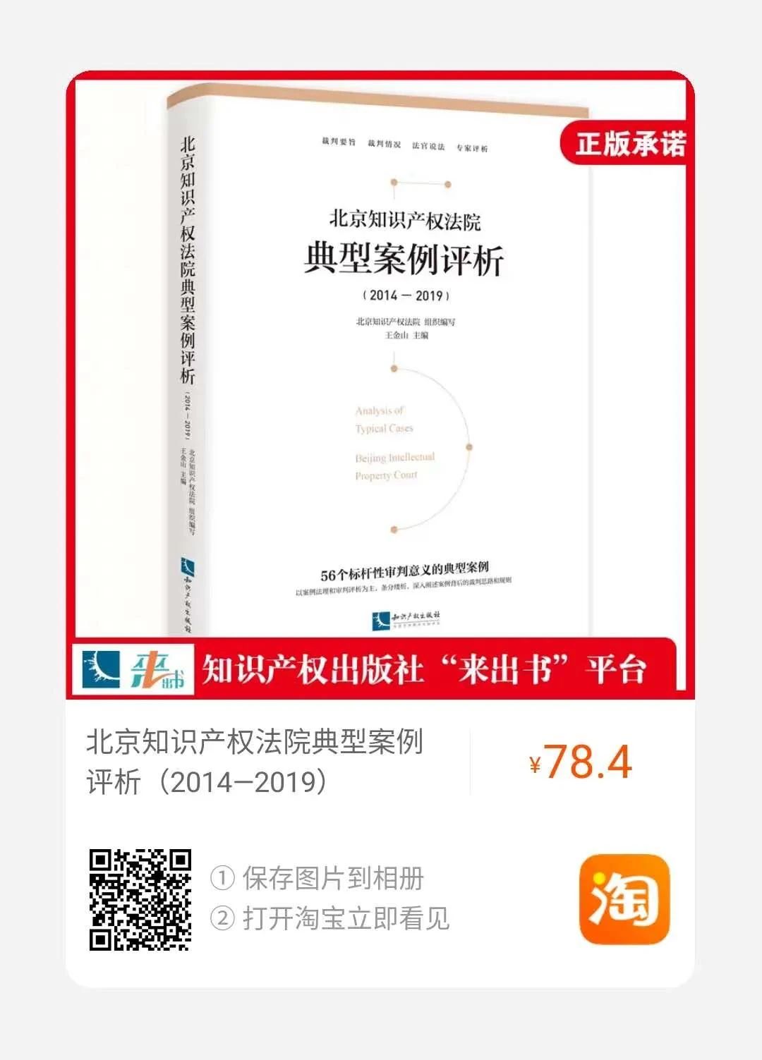 商標篇（二）│ 惡意提起知識產權訴訟的司法認定